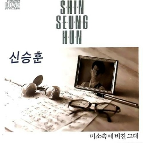신승훈 - 미소속에 비친 그대