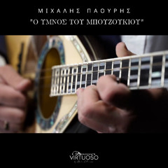 Hymn of The Bouzouki
