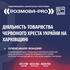 Розмова - Рго: Діяльність Товариства Червоного Хреста України На Харківщині