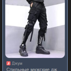 штанишки