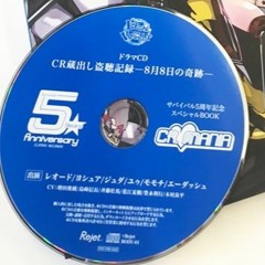 Dear Vocalist CD CR蔵出し盗聴記録 -8月8日の奇跡-