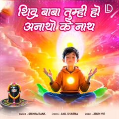 Shiv Baba Tumhi Ho Anatho Ke Nath