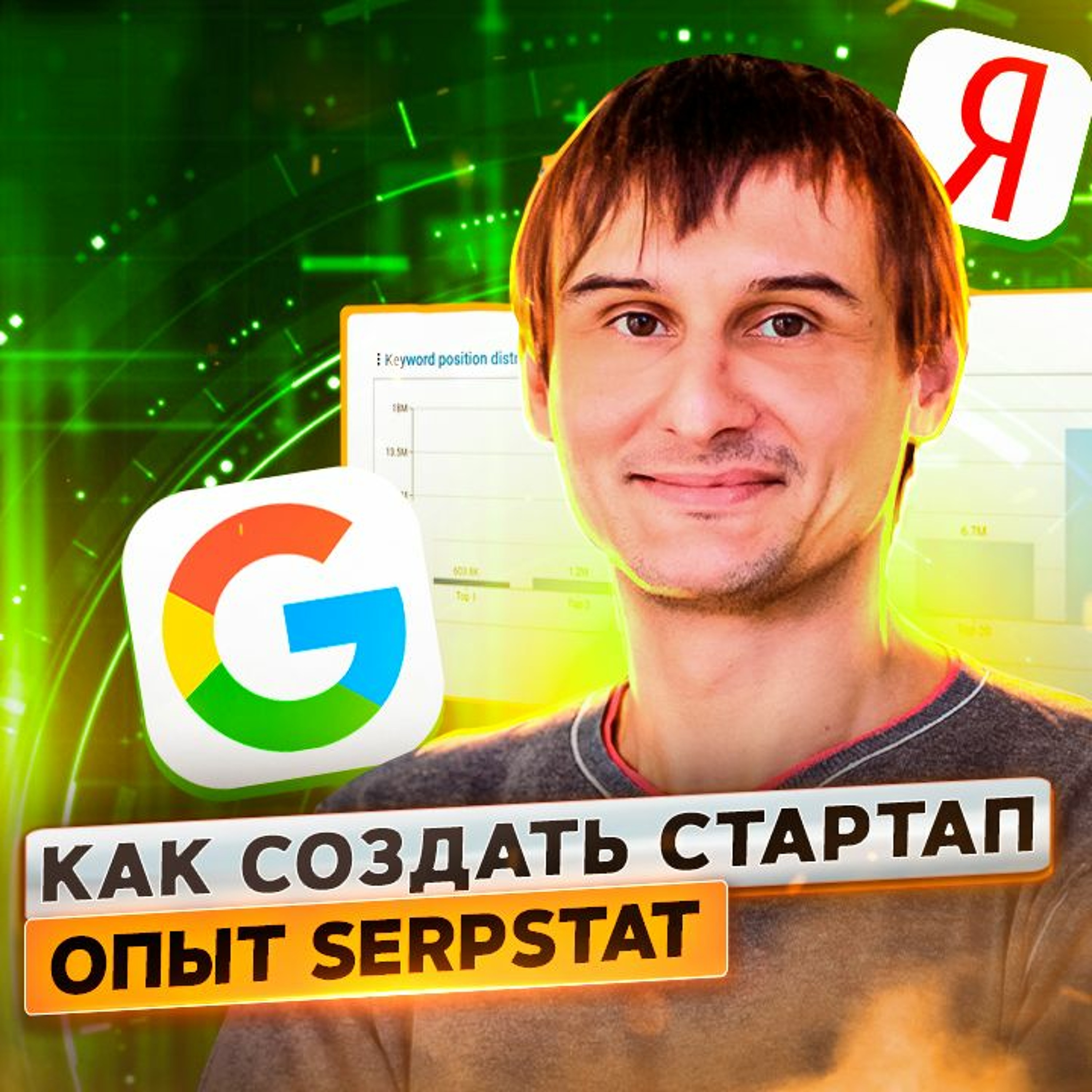 7. Олег Саламаха: фишки роста для стартапа.