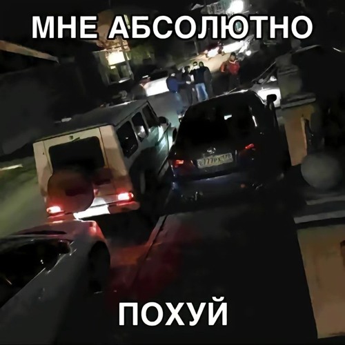 DANCO - FindMyName (сьебали неформалы)