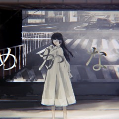 花めかない  初音ミク (hanamekanai-nakiso)