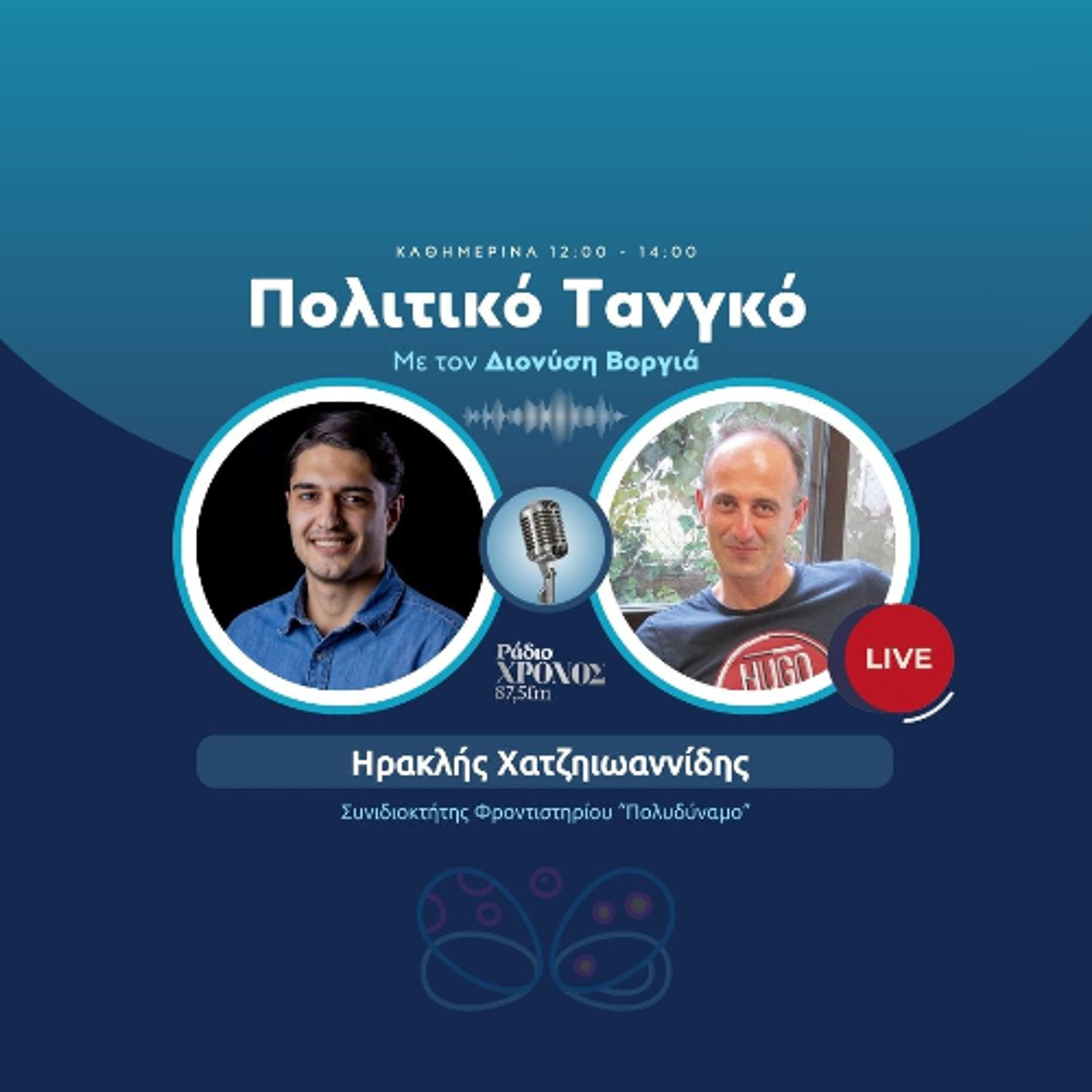 Χατζηιωαννίδης Ηρακλής – Συνιδιοκτήτης Φροντιστηρίου “Πολυδύναμο” episode artwork