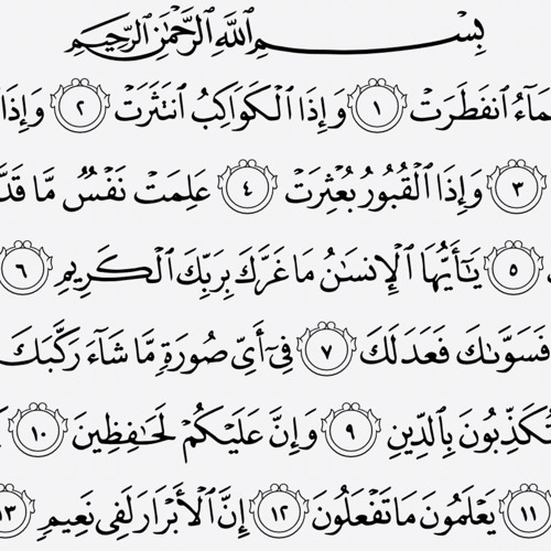 Stream 83 Surah Al Mutaffifin Defrauding Sheikh Abdallah Humeid M4a Vyndyce Listen Online For Free On Soundcloud