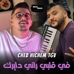 Fi Galbi Rani Dayrek