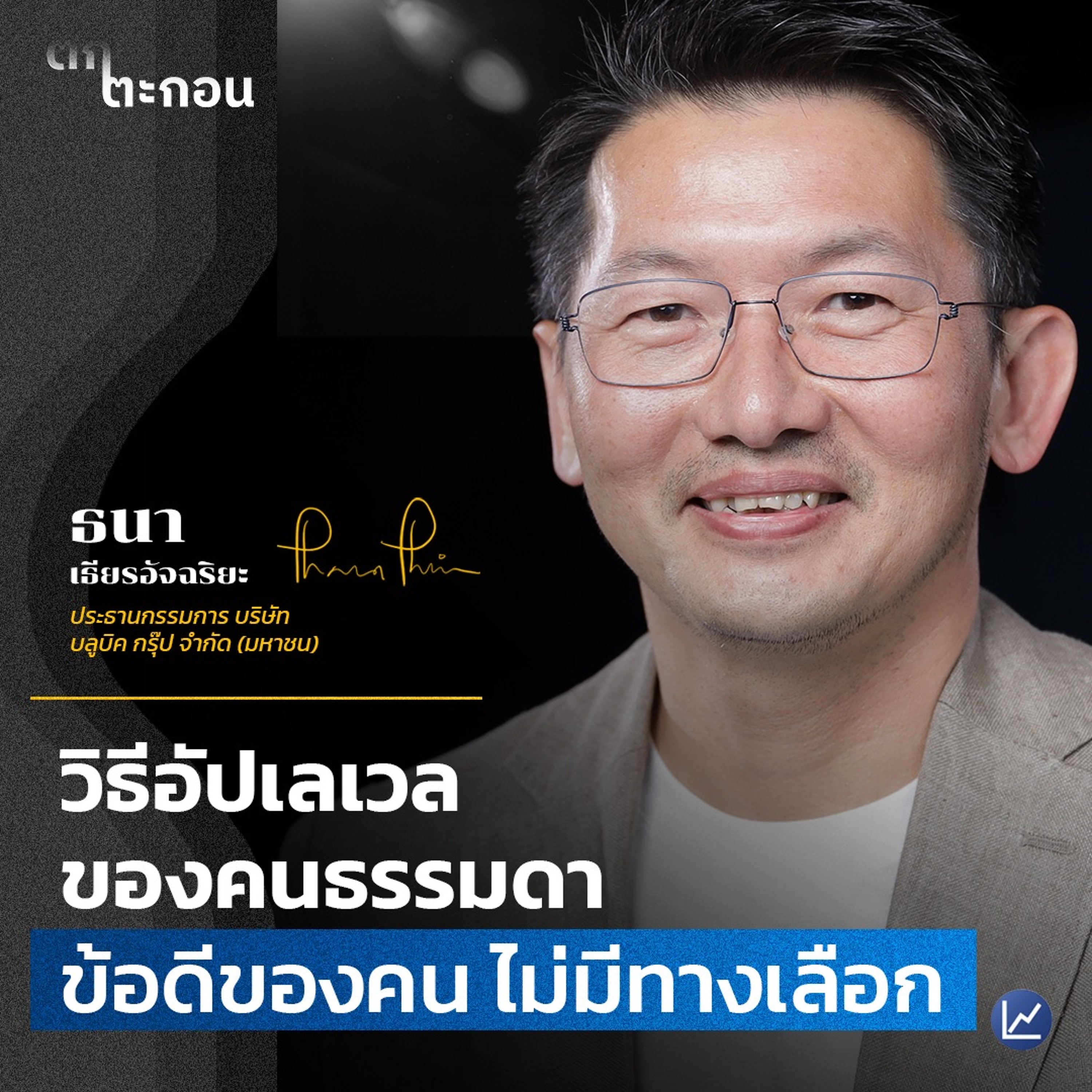 ลงทุนแมน