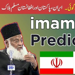 Prediction About Imam Mehdi - امام مہدی کے بارے میں پیشن گوئ - Iran, Pakistan And Afghanistan