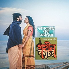 Bhalobashay Buk Bhashaiya | Bappa | Munni | Bengali Movie Song | Gohin Baluchor | Badrul Anam Saud