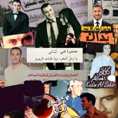 زيديني عشقا - كاظم الساهر ( النسخة الأصلية) | 1996