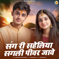 Sang Ri Saheliya Sagli Pivar Jave