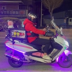 나 강민재가 싸이카 재낄때 듣는 노래