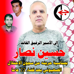 اغنية حسين نصار