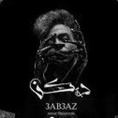 3ab3az - dakan _ عبعظ - دكن (official Audio ) Prod.Twinzel(MP3_160K).mp3