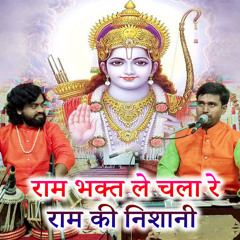 Ram Bhakt Le Chalaa Re Ram Ke Nisani