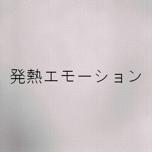 【OИE】発熱エモーション【CeVIOカバー 】