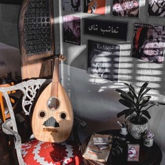 هو كان قلبك شاريني ولا فاكر قلبي سايب ؟