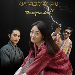 Shuel Zhaa - Tandin Wangmo Dorji & Sonam Wangdi [Movie: Layzang Gi Shuel -Selfless deeds]