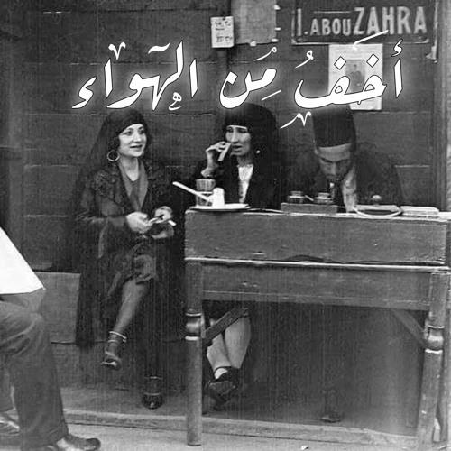 أخف من الهواء - مزيج