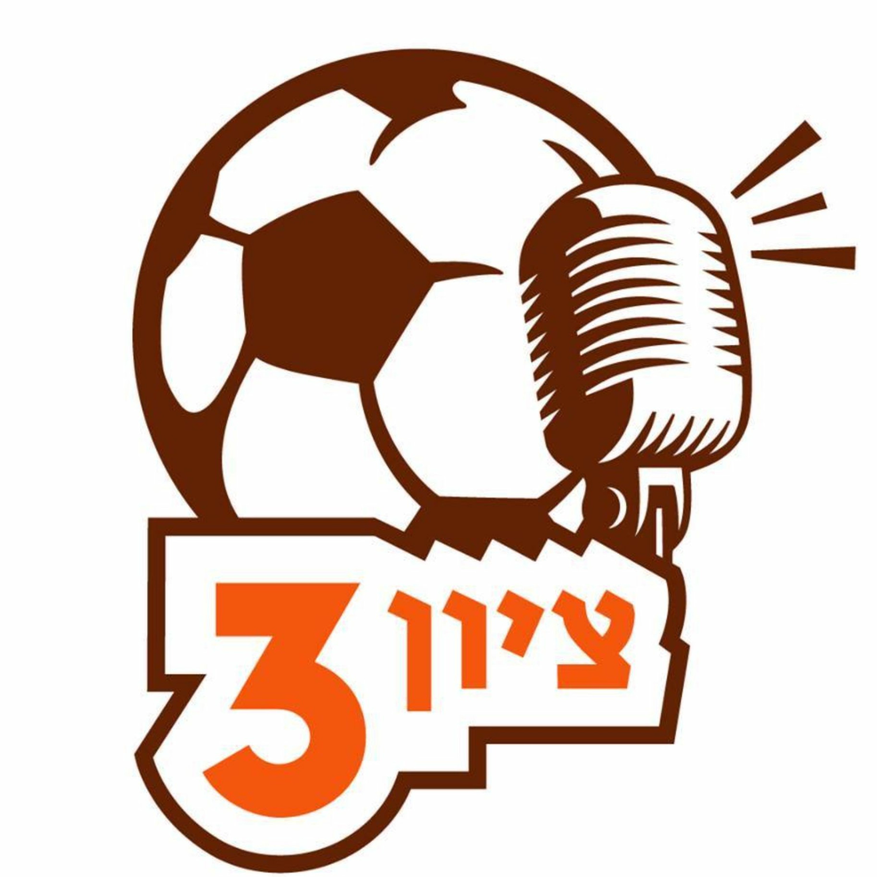 פרק #163 - מסכמים את המחזור ה-31 ציון 3 – הפודקאסט פרק #163 - מסכמים את המחזור ה-31
