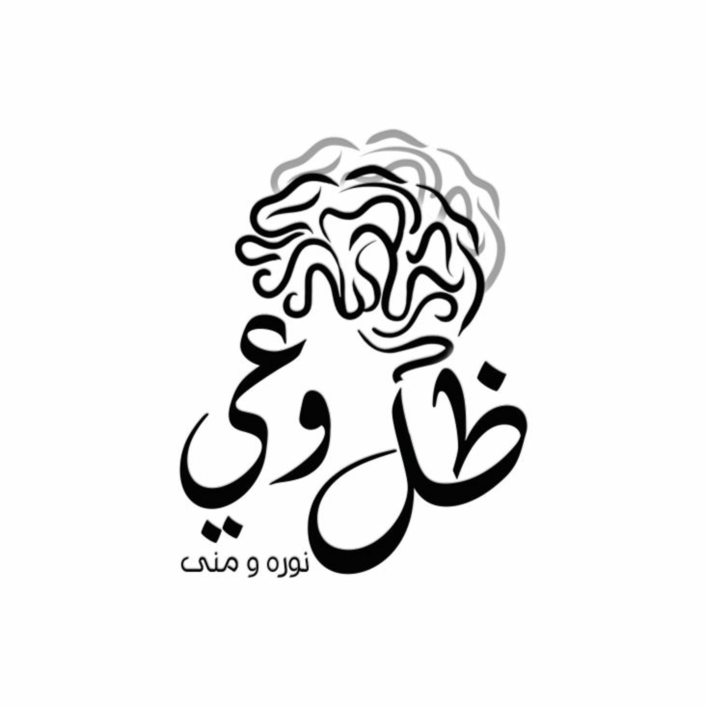 غفران ..