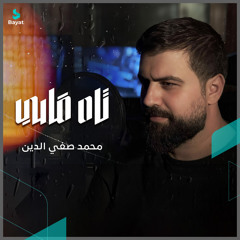 تاه قلبي