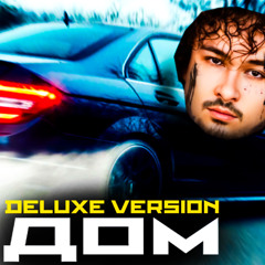 MORGENSHTERN - DOM (cvartal remix)