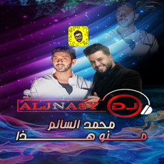 محمد السالم - منو هذا DJ ALJNA3Y For DJ's