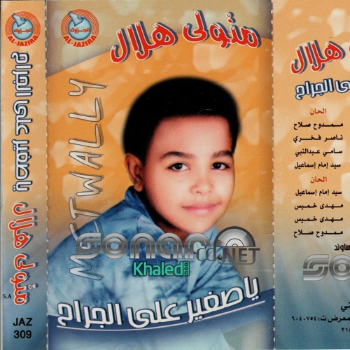 متولي هلال ـ ليه يا زمن ـ اغاني الزمن الجميل ـ خالد منصور التهامي