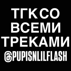 Pupis - D?