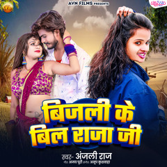 Bijali Ke Bil Raja Ji
