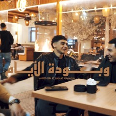 Web3odat Elayam (feat. Basant Mahmoud)