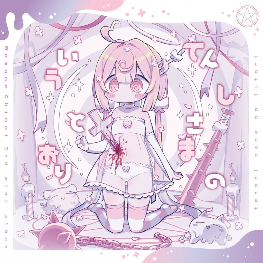 Stream ev!!k | Listen to てんしさまのいうとおり playlist online