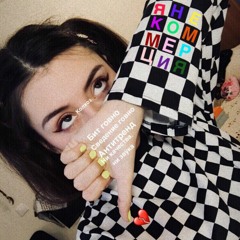 хочу быть с тобой