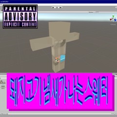 돼지고기 냄새가 나는 스웨