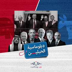 أمريكا والسلام العربي-الإسرائيلي.. كيف زرعت بذور التطبيع في الشرق الأوسط