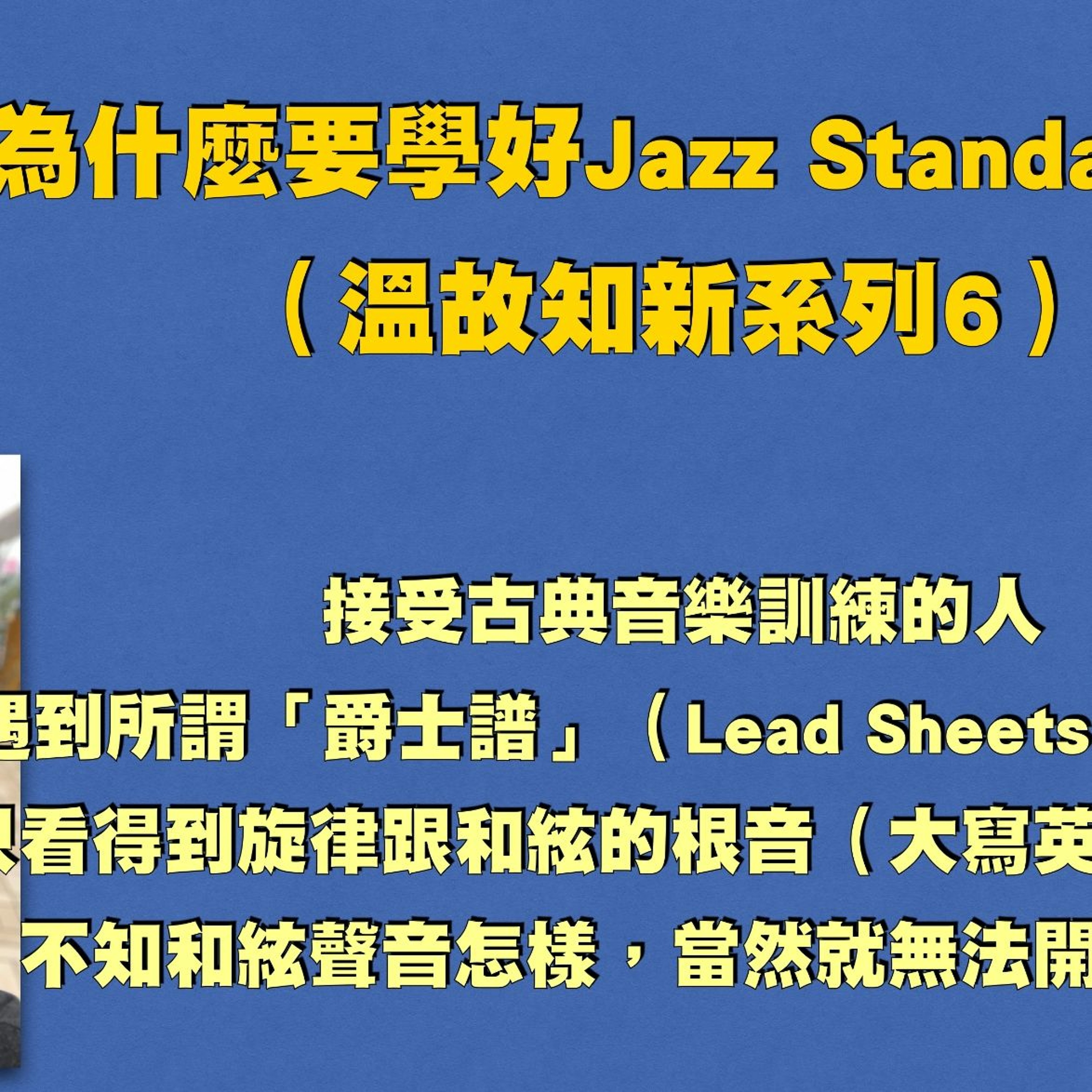 啟彬與凱雅的爵士樂 Chipin & Kaiya\'s Jazz