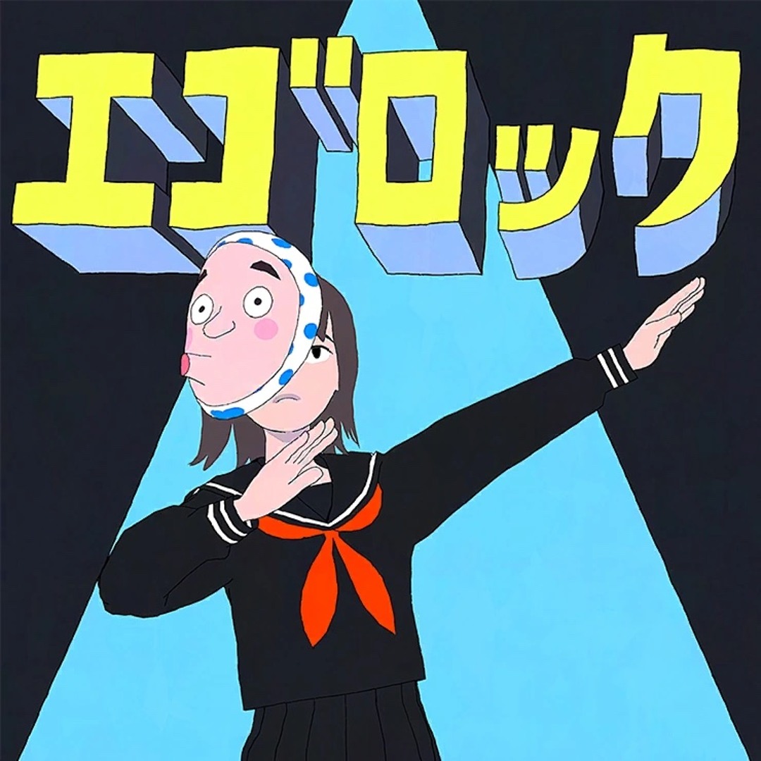 Stream Adoエゴロック(long ver.)歌いました Ego Rock Cover Long