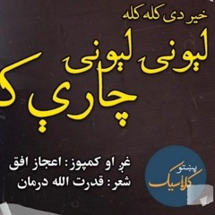 Ijaz_Ufaq new|Khudaya da Kabul Janguna wran ka|Pashto Ghazal 2023♡