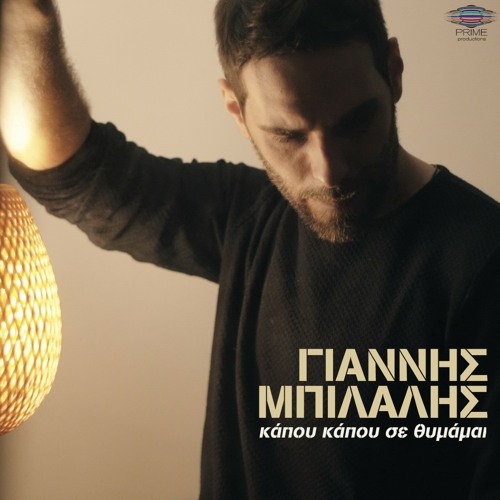 Stream Kapou Kapou Se Thimamai by Ioannis Bilalis | Listen online for free  on SoundCloud