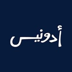 Adonis - Al Khafif (Official Audio, 2017) أدونيس - عالخفيف