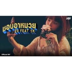 Z9 - ชอบอาหมวย Ft. 1KONG (Official MV)