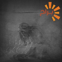 أحدوثة شعرية: عن القصيدة وعذاباتها