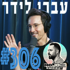 עברי לידר - #306