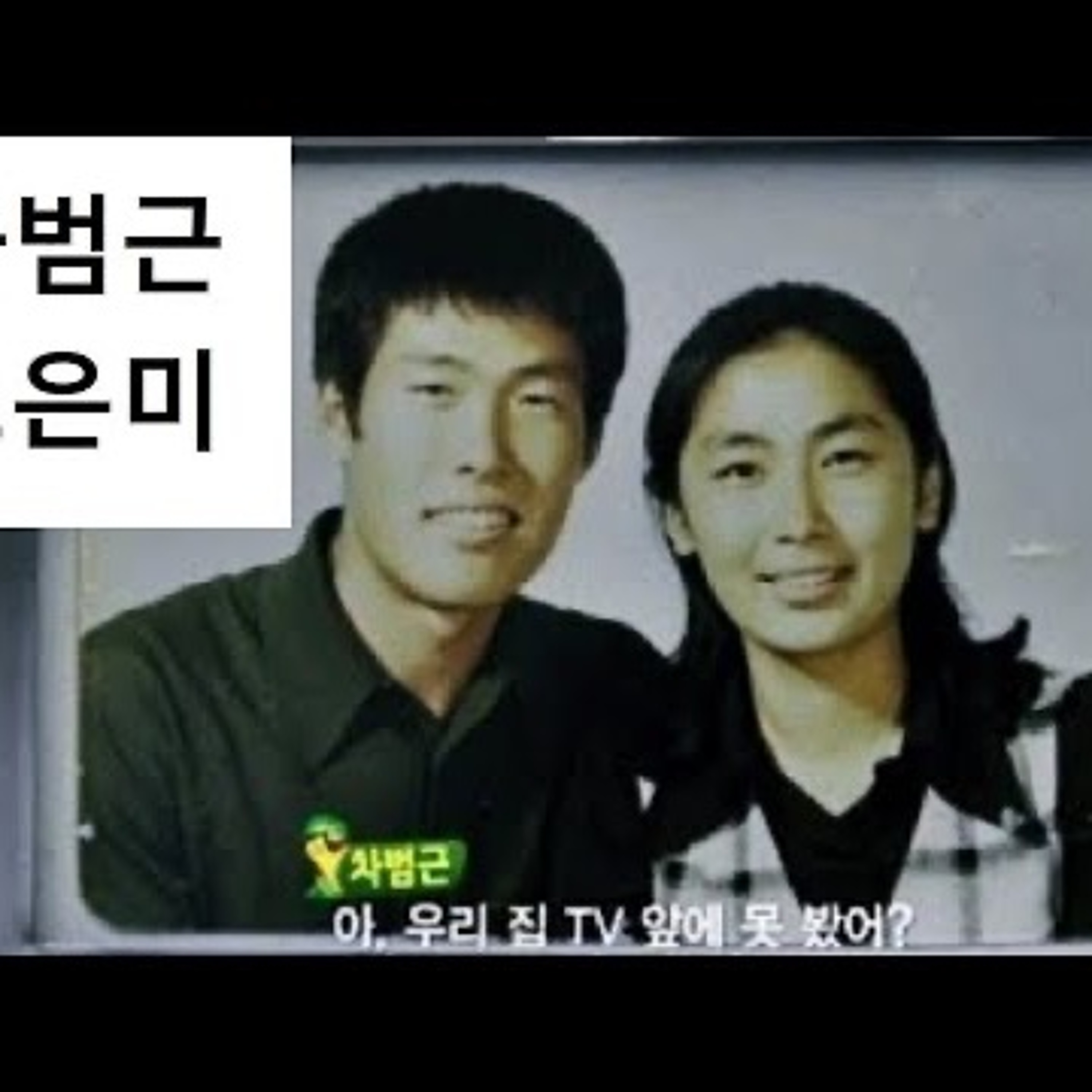 2024-01-28 차범근 오은미 사람이 있다 episode artwork
