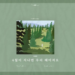사월이 지나면 우리 헤어져요 (COVER by. BL8M)