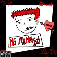 донни дарко (prod. nandi)